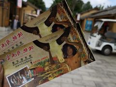 -云南民族村