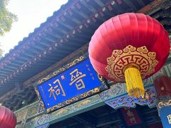 -晋祠公园