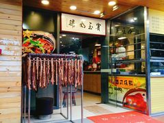 门面-秋色客家菜(南山店)