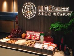 -四道菜·福建菜馆(新街口金鹰店)