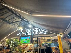 -木屋烧烤(白石洲店)