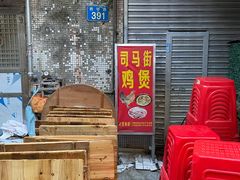 等位区-司马街鸡煲(西华路店)