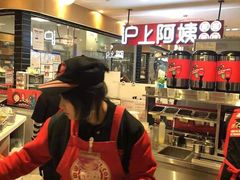 -沪上阿姨·精选茶饮(天河城店)