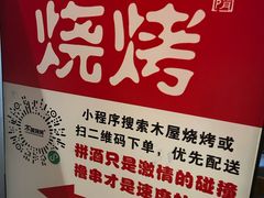 -木屋烧烤(龙岗龙城万科里店)