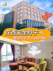 -纵享怡月月子中心(西稍门店)