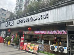 -谭三娘鲜切牛肉自助火锅(九眼桥总店)