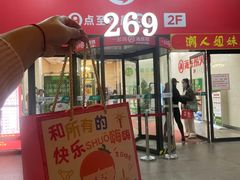 -海底捞火锅(海宁路店)