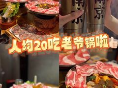 -老爷锅(新街口IFCX店)