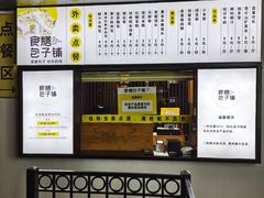-食膳公园包子铺(烈士公园店)