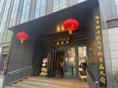 -老川办餐厅