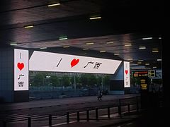 -南宁吴圩国际机场-T2航站楼