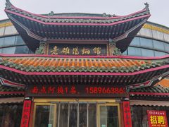 -老雒阳面馆·水席(偃师店)
