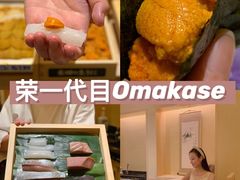 -荣一代目OMAKASE板前料理