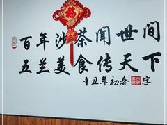-五兰沙茶面(曾厝垵店)