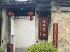 -喜洲翰林餐厅(董家百年老宅店)