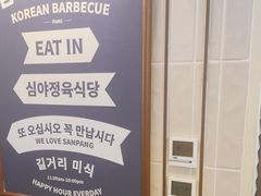 -安又胖韩国烤肉(美罗城店)