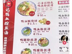 -小潘记鸭血粉丝汤