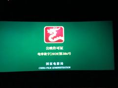 -万达影城(通州万达广场IMAX+杜比影院店)