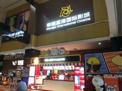 -幸福蓝海国际影城(崇安寺T12店)