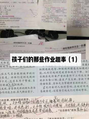 我家孩子写作业的时候实在是太搞笑了呢～