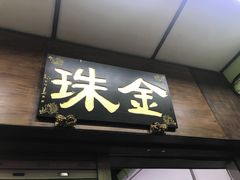 -金珠肉粽