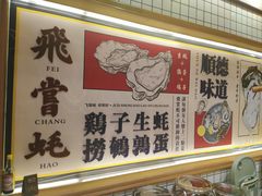 -飞尝蚝·顺德菜·鱼生(顺德总店)