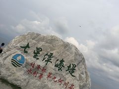 -七星潭蓝天广场