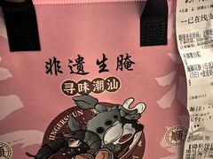 -非遗·金二顺潮汕生腌