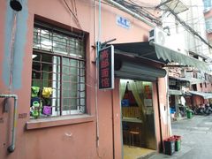 -高邮面馆(明瓦廊店)