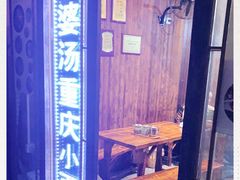 -孟婆汤重庆小面(西洪路店)