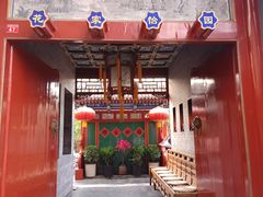 -花家怡园(四合院总店)