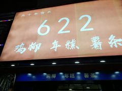 门面-鸡柳大人(宁大店)