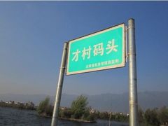-才村湿地公园