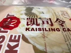 -凯司令西点房(虹桥路站店)