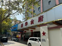 -仙峰天然面包(迎宾路店)