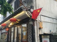 门面-瀏河老街土菜館(浏河店)