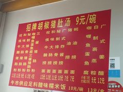 菜单-胡椒猪肚汤(康王店)