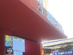 -串妹花式冰粉(乐山总店)