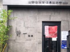 门面-静一餐厅·湖北菜(前门创始店)