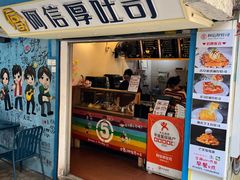 -阿信厚吐司(曾厝垵店)
