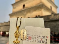 -大慈恩寺(大雁塔)
