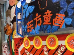 -东方童画儿童创意美术(十里堡体验馆)