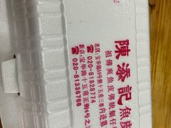 -陈添記·祖傳爽鱼皮·西关老字号(广州首店)