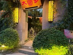 -大妙火锅·非物质文化遗产(东湖公园店)