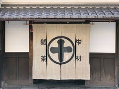 -中村藤吉(本店)