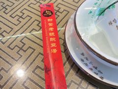 -新繁老號豌豆汤饭店·江湖菜(宝光寺店)
