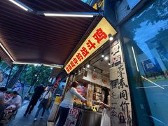 -嘉州鲜知味钵钵鸡(奎星楼店)