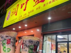 -润叶堂凉茶(岩屿路店)