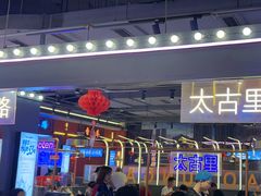 -钢管厂五区小郡肝串串香(蜀都万达店)