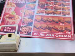 菜单-喜姐炸串(丰富路店)